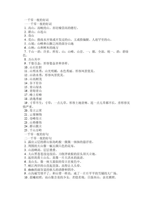 一千零一夜的好词好句