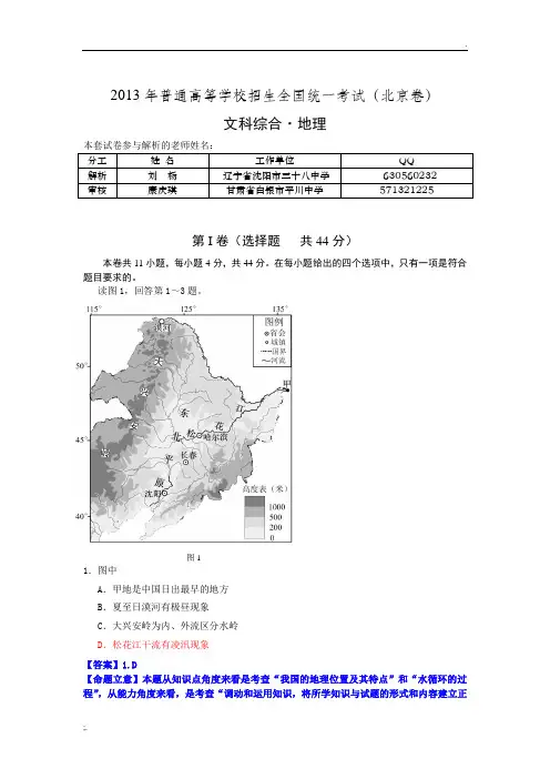 2013高考文综地理试题解析4-北京卷word高清