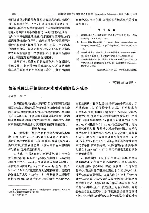 氨茶碱促进异氟醚全麻术后苏醒的临床观察