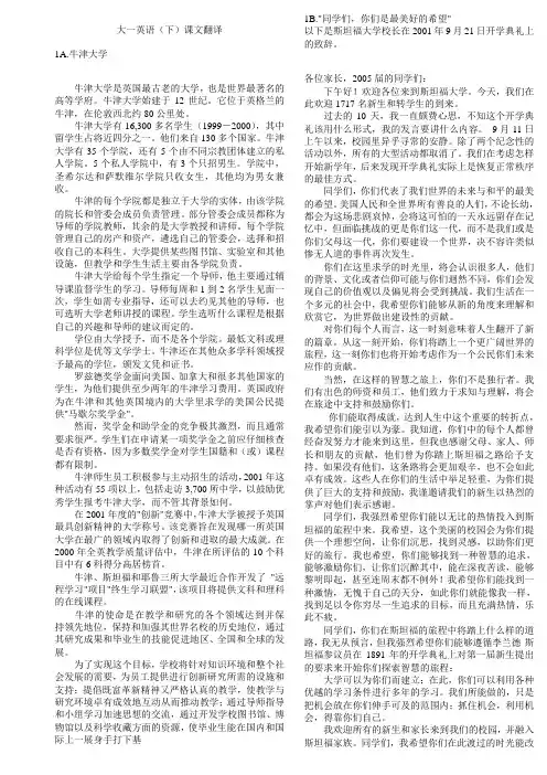 大一英语(下)课文翻译