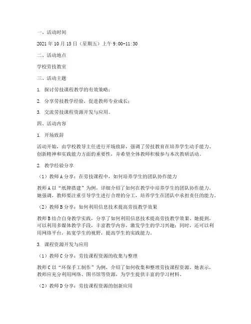 劳技教研活动记录