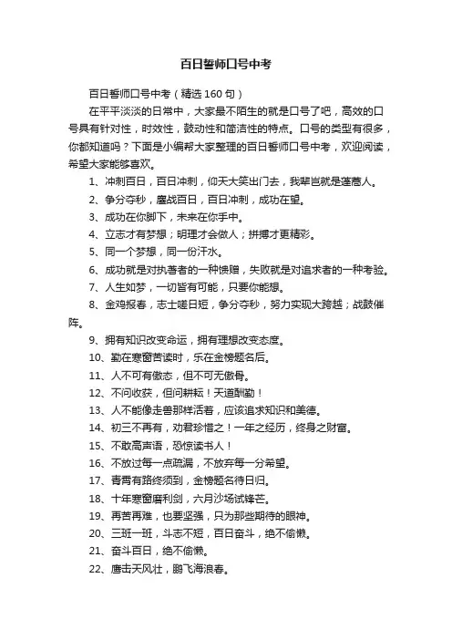 百日誓师口号中考（精选160句）