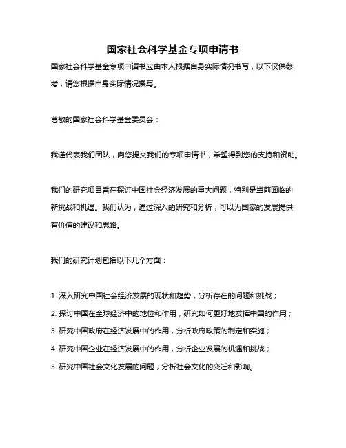 国家社会科学基金专项申请书