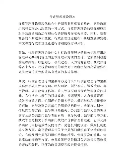 行政管理理论题库