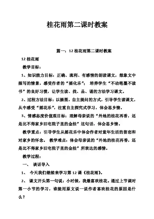 桂花雨第二课时教案