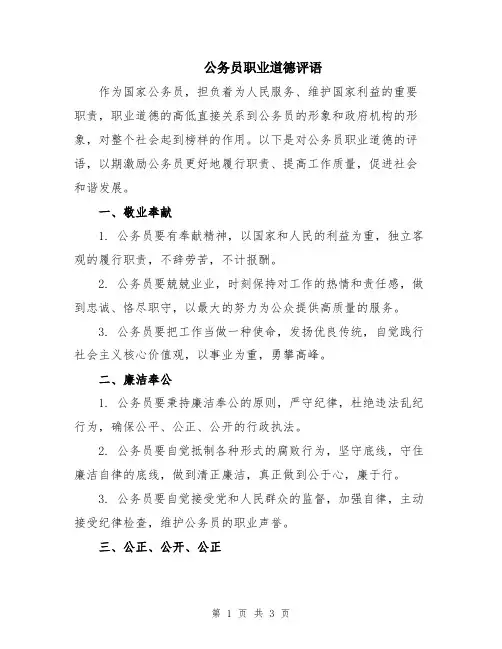 公务员职业道德评语