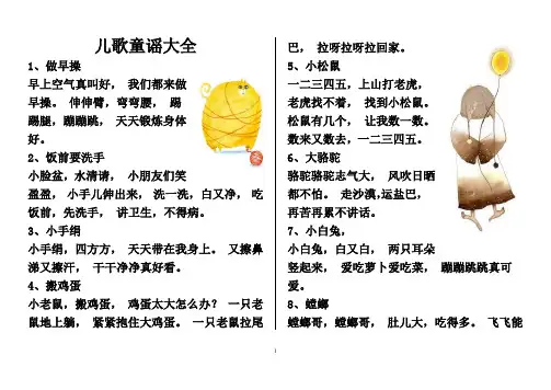 适合2-3岁宝宝的儿歌大全(最新整理)