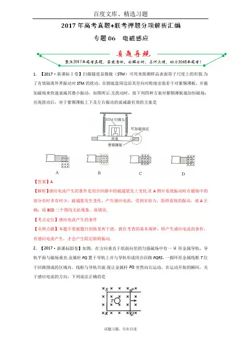 2017年高考题和高考模拟题物理 分项版汇编 专题06  电磁感应 含解析