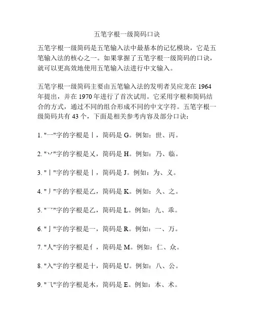 五笔字根一级简码口诀