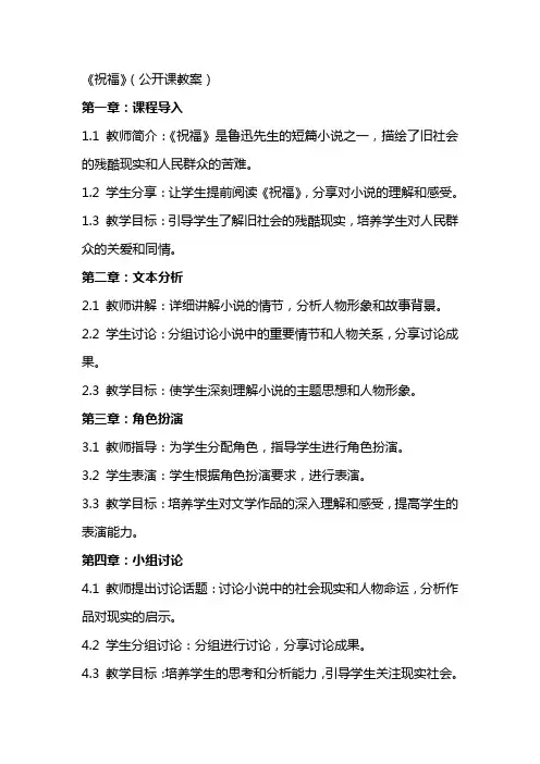 《祝福》(公开课教案)