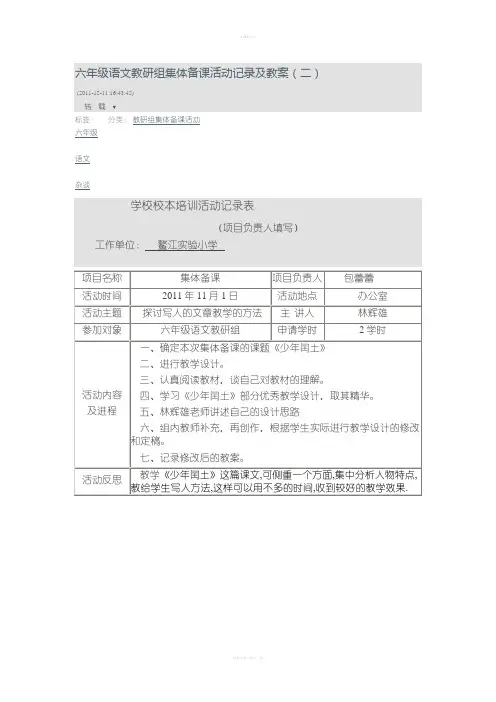 六年级语文教研组集体备课活动记录及教案(二)