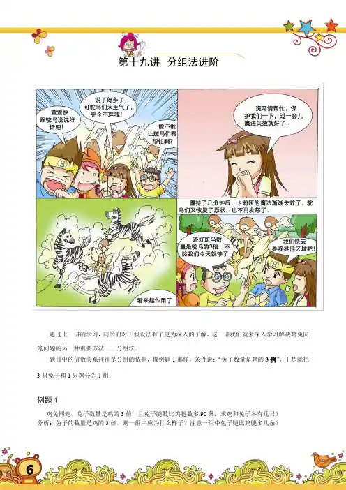 高斯小学奥数含答案三年级(上)第19讲 分组法进阶