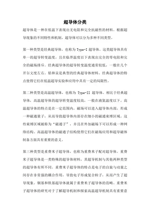 超导体分类