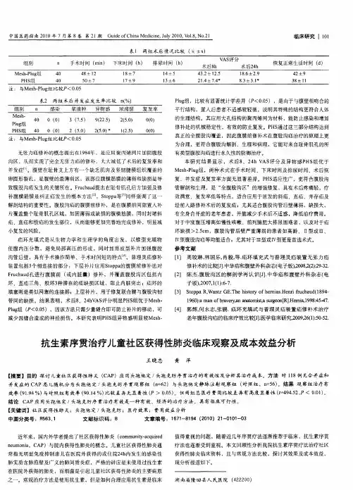 抗生素序贯治疗儿童社区获得性肺炎临床观察及成本效益分析