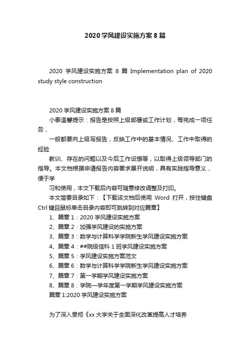 2020学风建设实施方案8篇