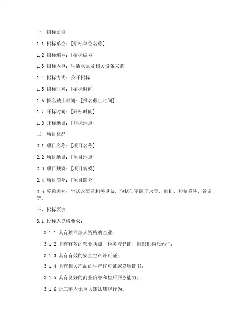 生活水泵采购招标文件