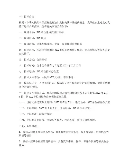 定点汽修厂招标文件