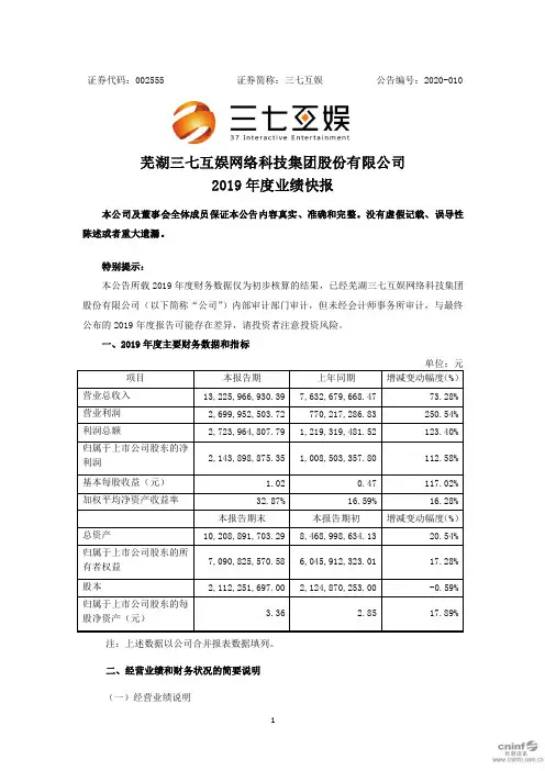 三七互娱：2019年度业绩快报