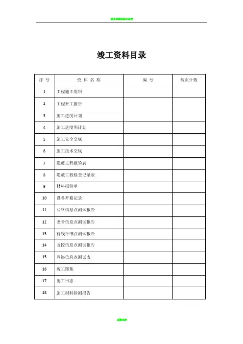 综合布线施工计划(完整版各种表格)