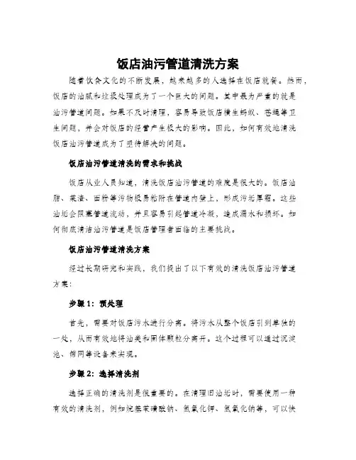 饭店油污管道清洗方案