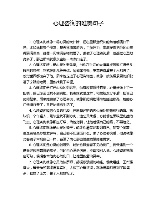 心理咨询的唯美句子