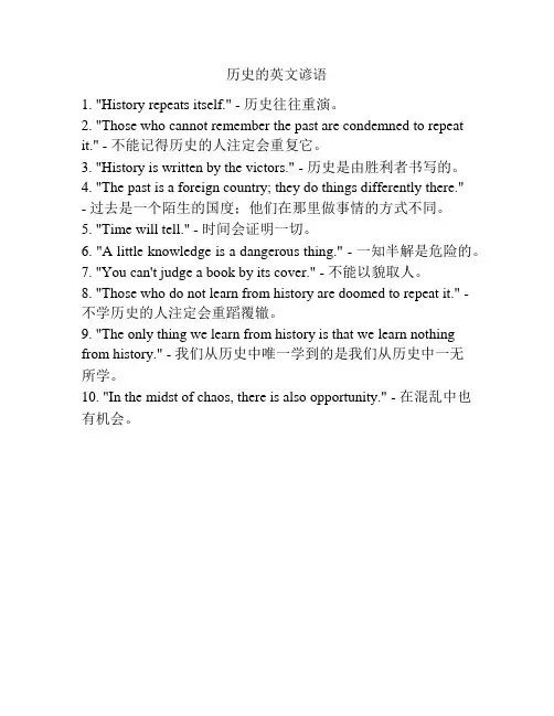 历史的英文谚语