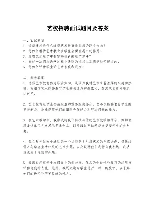 艺校招聘面试题目及答案