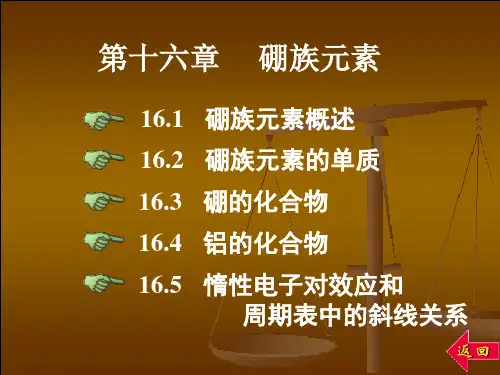 硼
