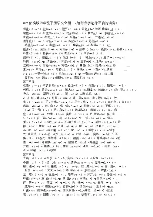 2020部编版四年级下册语文全册(给带点字选择正确的读音)