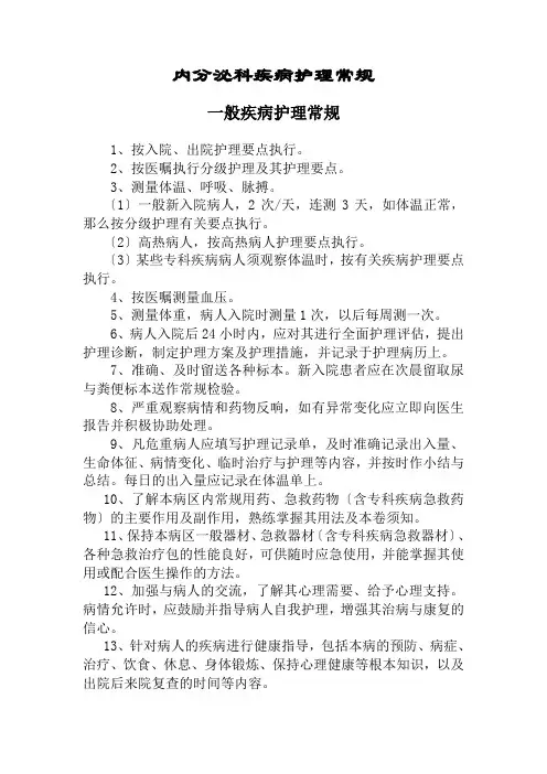 内分泌科 护理常规(全)