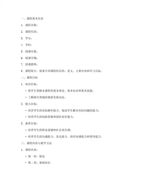 二级项目课程设计方案模板