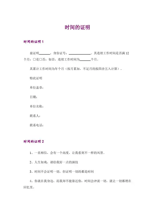 时间的证明