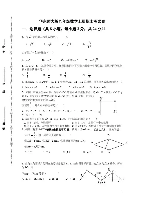 华东师大版数学九年级上册期末考试卷(含答案)