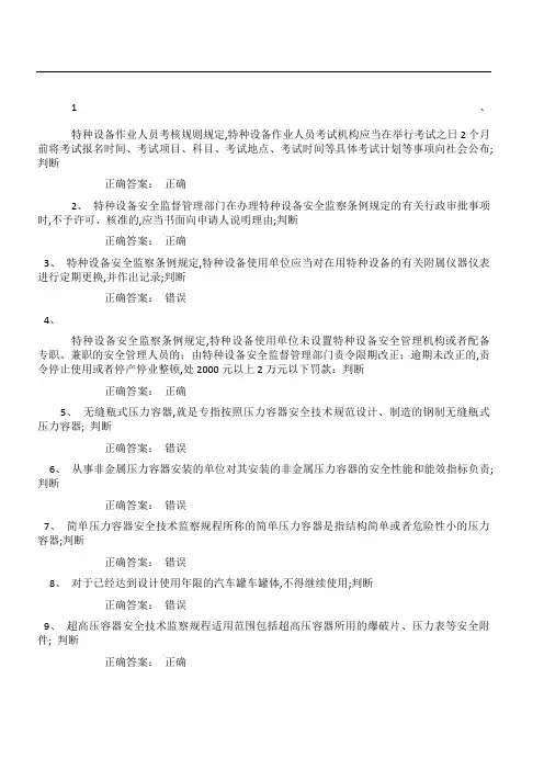 压力容器安全管理考试试题