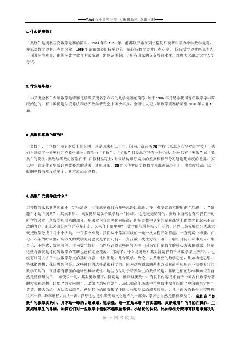 奥数到底是什么