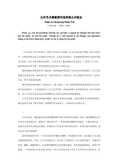 公共艺术最重要的是体现公共意志