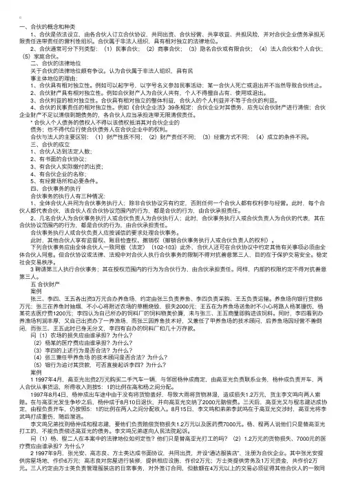司法考试考点精讲之合伙