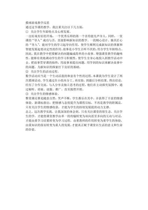 摸球游戏教学反思
