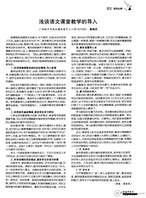 浅谈语文课堂教学的导入