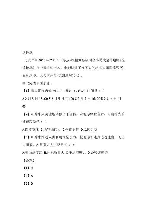 2022~2023年高一前半期期中地理试卷带参考答案和解析(安徽省合肥市第一中学、第六中学、第八中学
