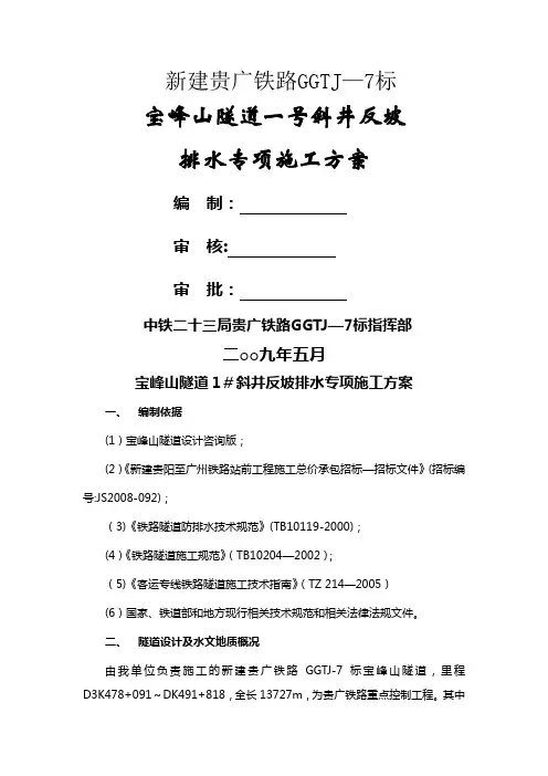 隧道反坡排水施工方案