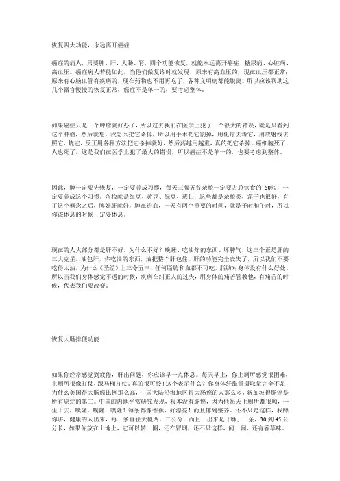 恢复四大功能,永远离开癌症