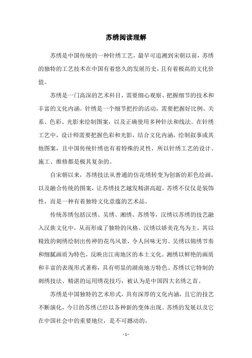 苏绣阅读理解