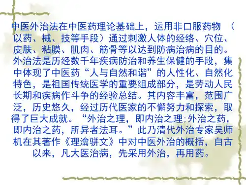 中医特色疗法ppt课件