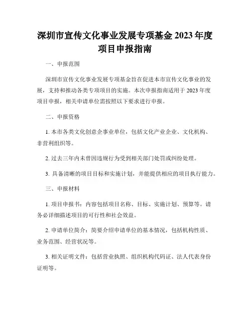 深圳市宣传文化事业发展专项基金2023年度项目申报指南
