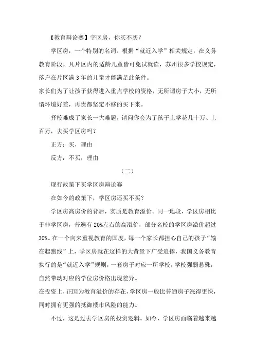 现行政策下买学区房辩论赛