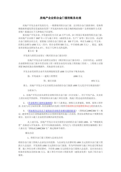 铝合金门窗的账务处理