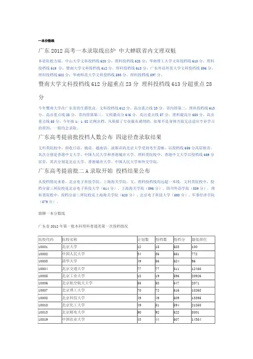 一本分数线