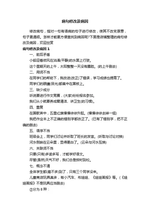 病句修改及病因