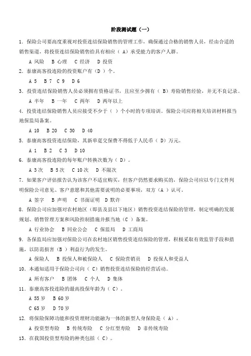 投连考试题目+答案